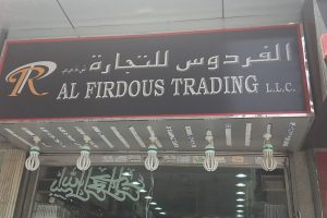 Al – Firdaus Trading