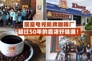Kluang Coffee Powder Factory 居銮电视机牌咖啡厂